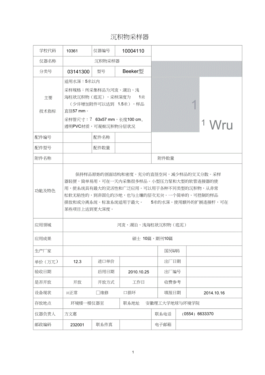 数字彩色分析仪-安徽理工大学_第1页