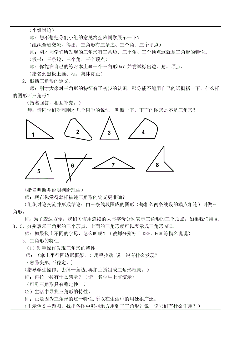 人教版小学四年级下册三角形的特性_第2页