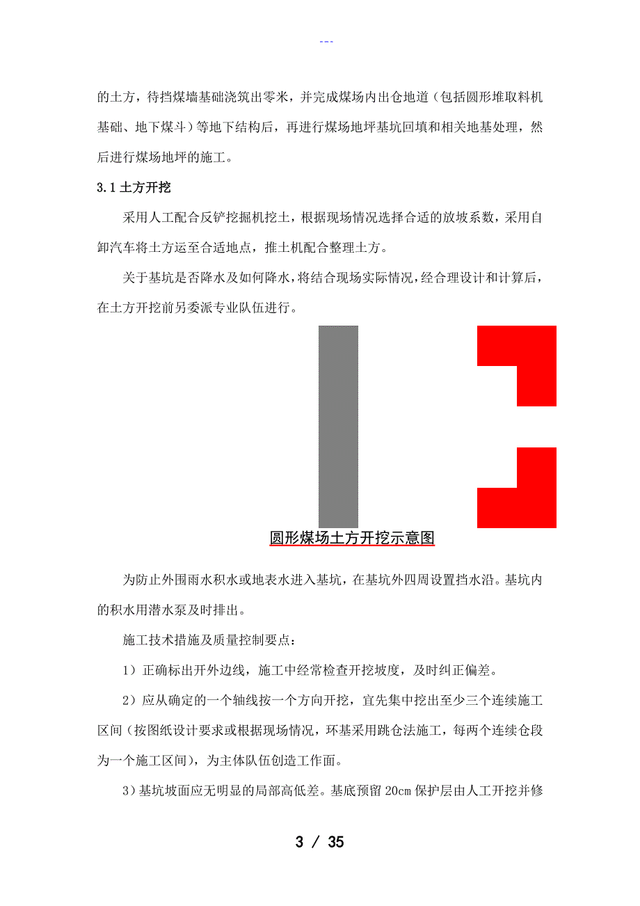 煤场工程设计方案_第3页