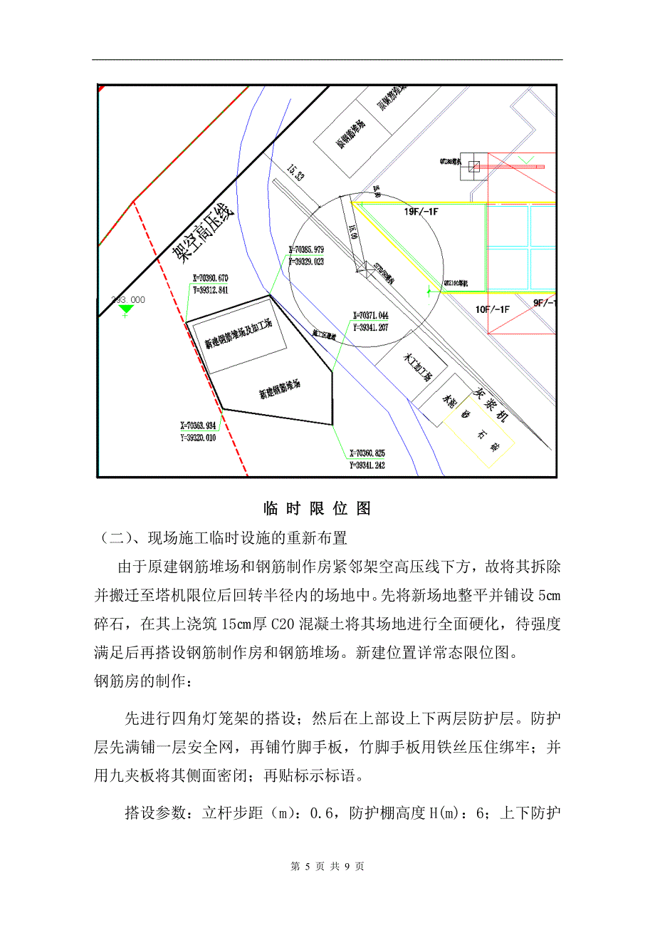 塔吊与高压线防碰撞方案.doc_第5页