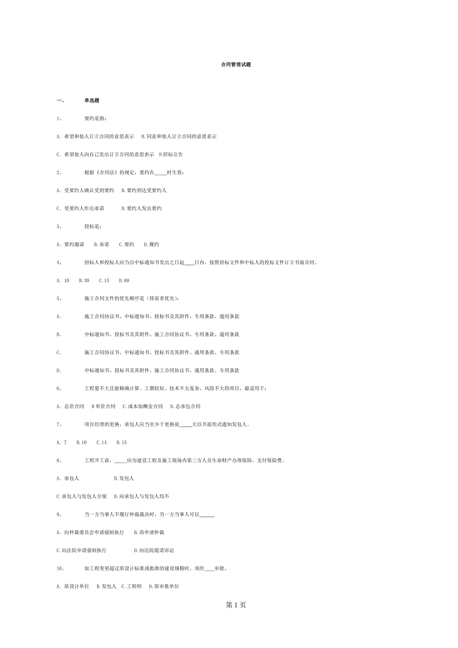 合同管理试题_第1页