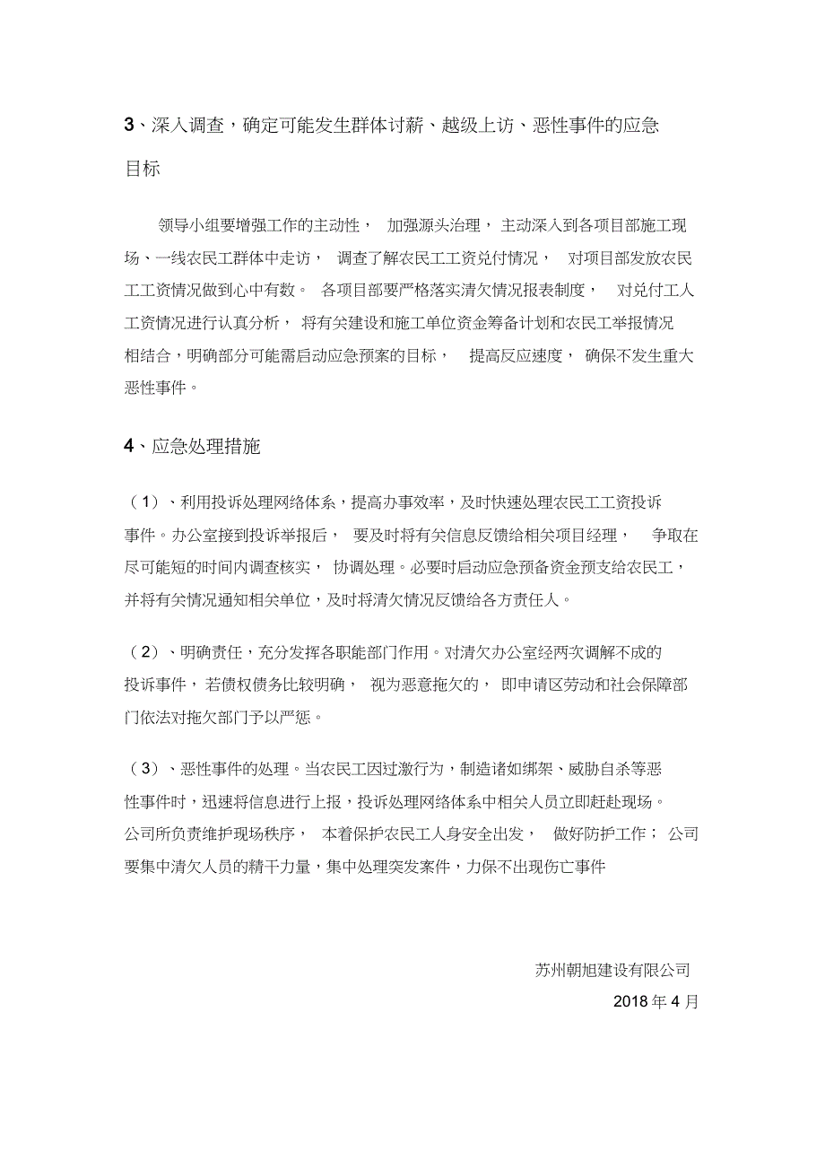 农民工工资支付支付应急预案与相关制度(DOC 10页)_第2页