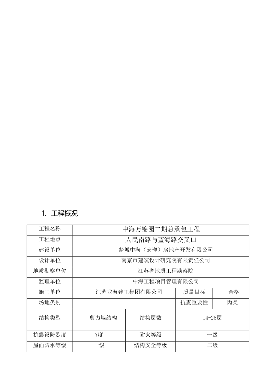 XX悬挑脚手架施工技术完整版(DOC 96页)_第4页