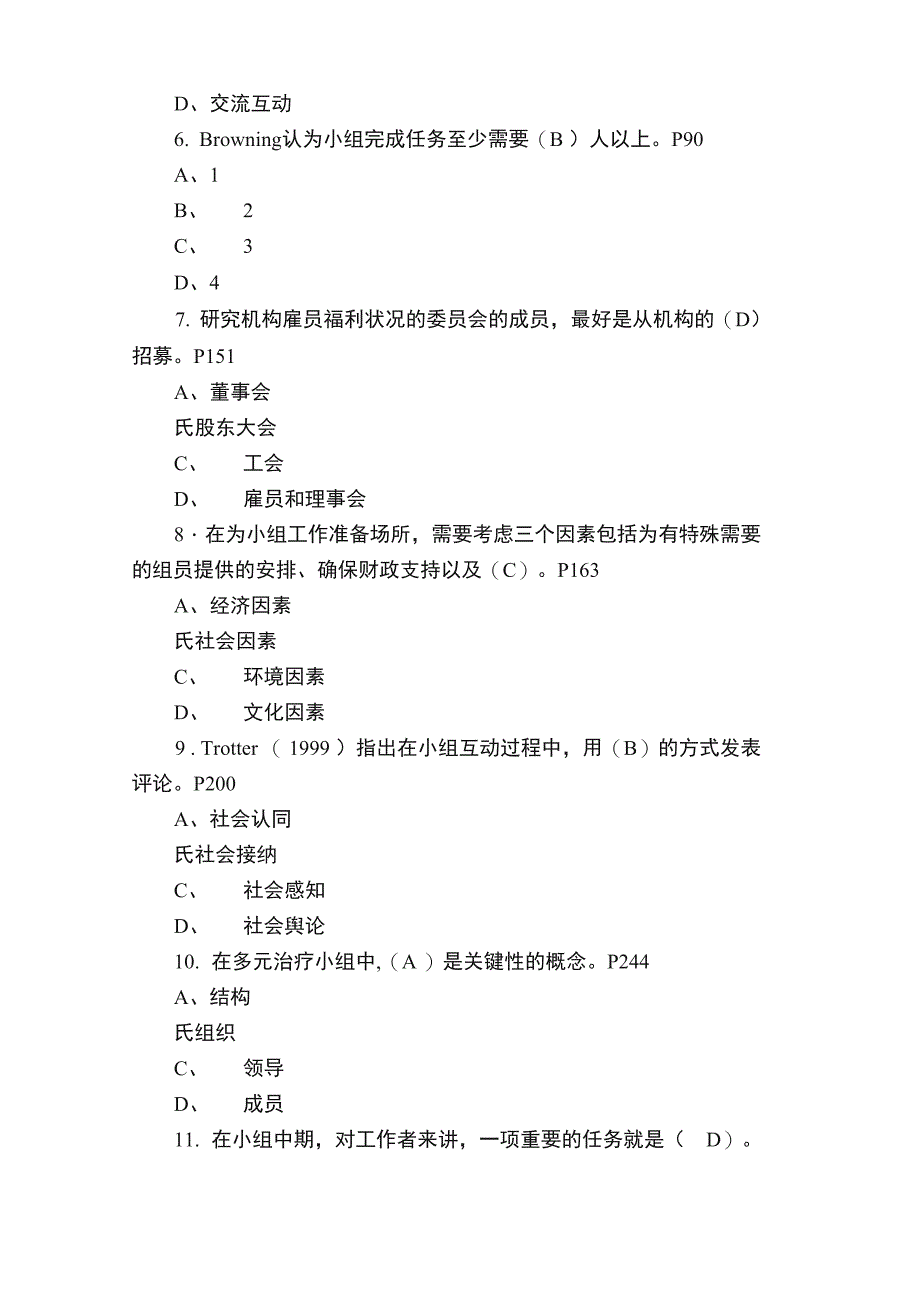 小组工作复习试题05_第2页