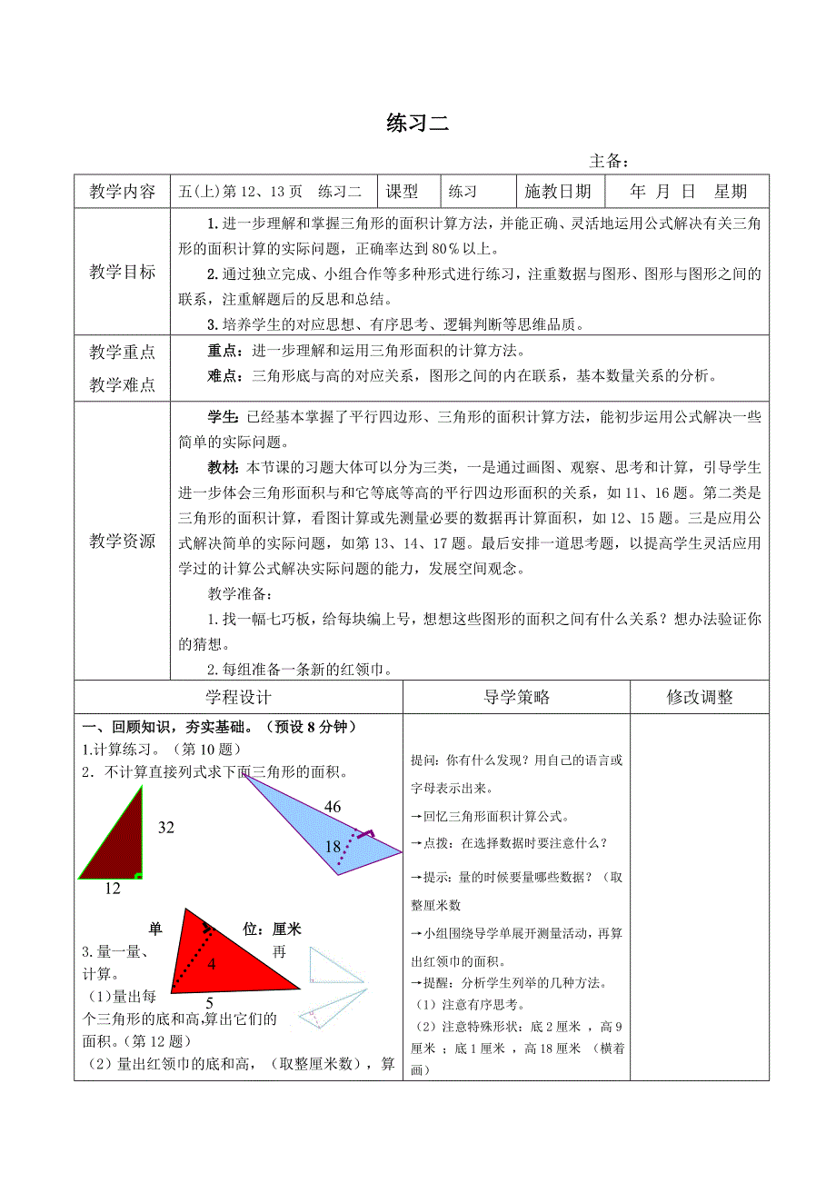 第二单元3-7教案.doc_第1页