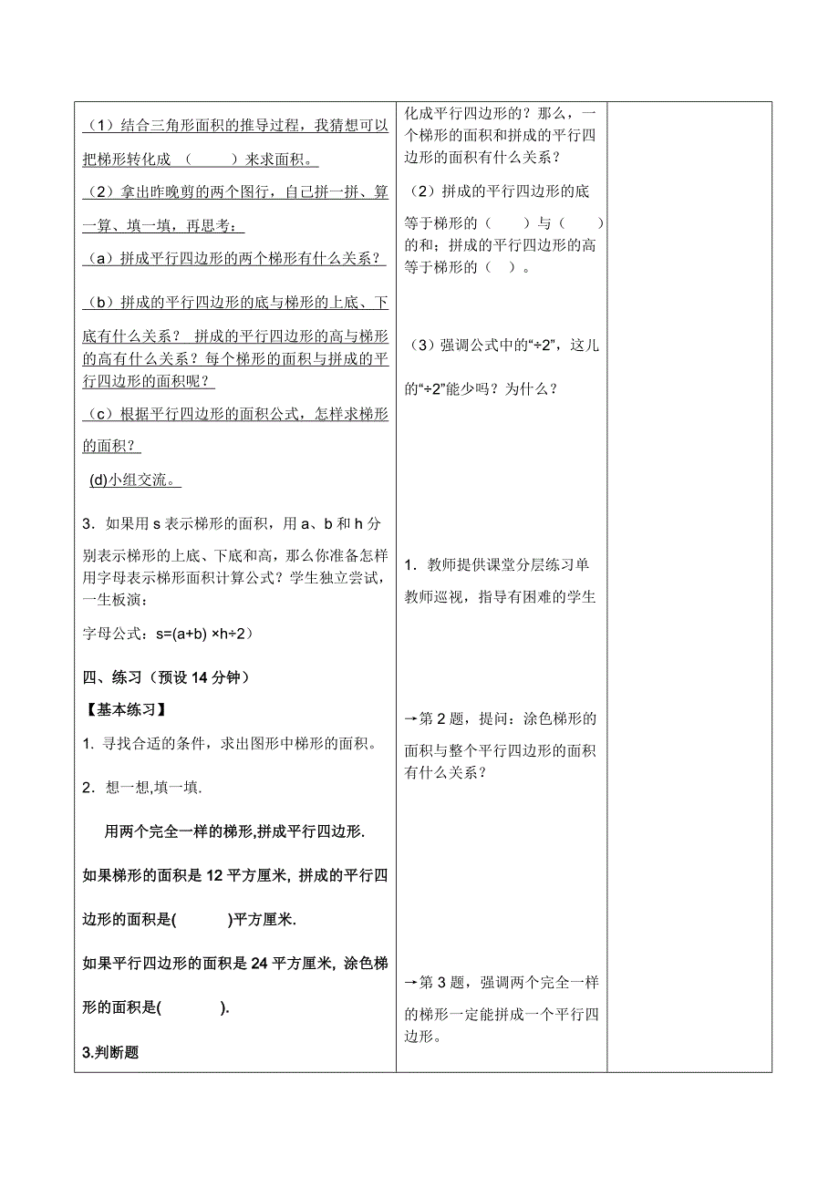 第二单元3-7教案.doc_第4页