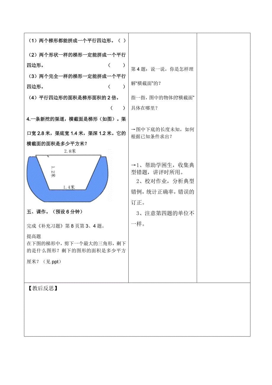 第二单元3-7教案.doc_第5页