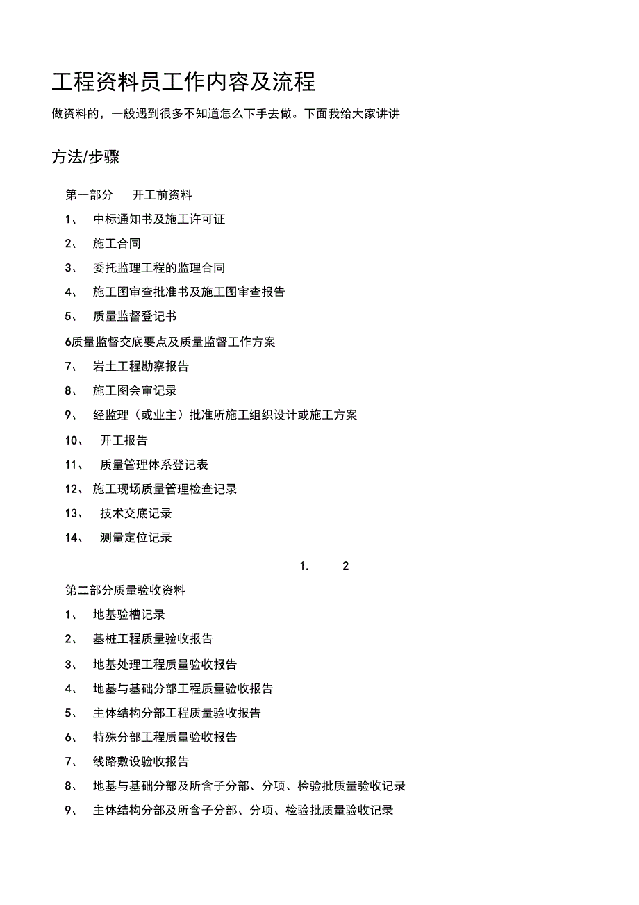 工程资料员工作内容及流程_第1页