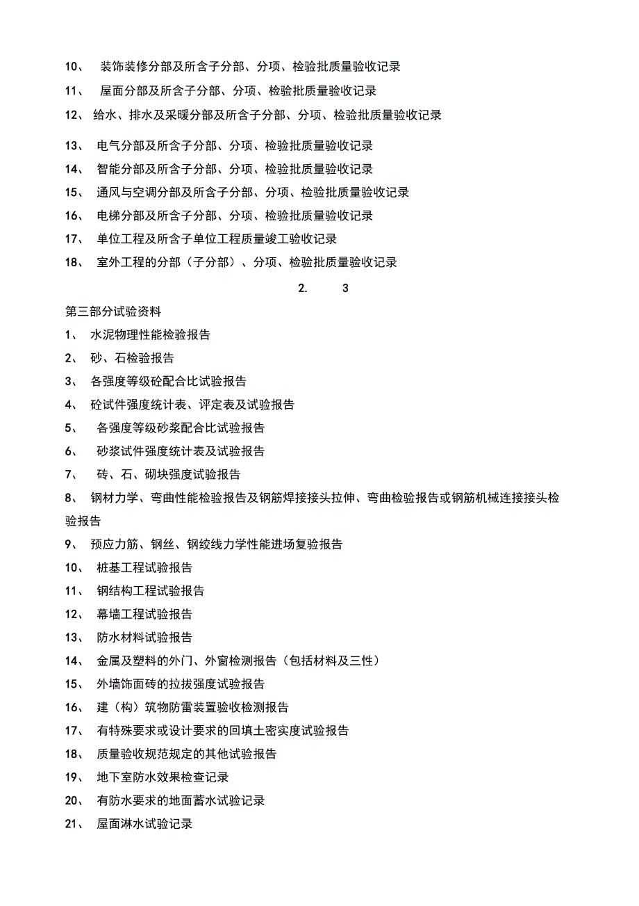 工程资料员工作内容及流程_第2页