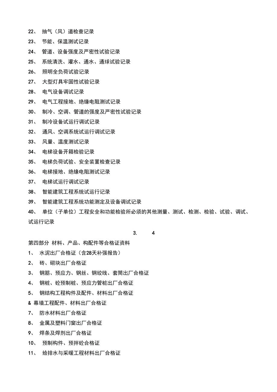 工程资料员工作内容及流程_第3页