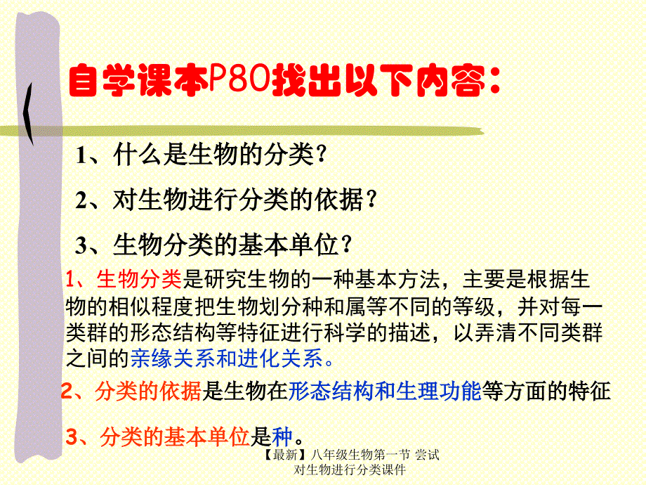 最新八年级生物第一节尝试对生物进行分类课件_第3页