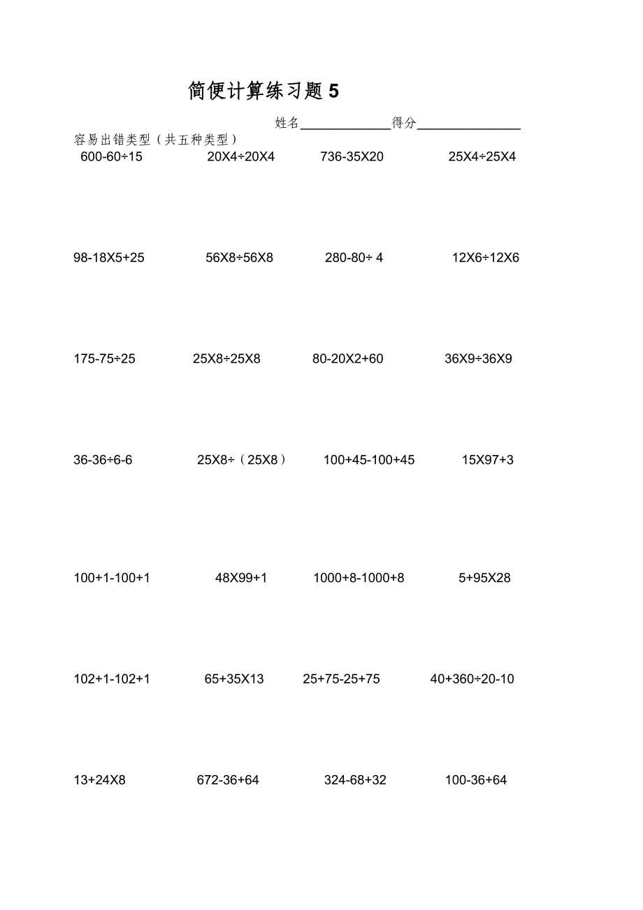 四年级数学简便计算题(共14份试题).doc_第5页