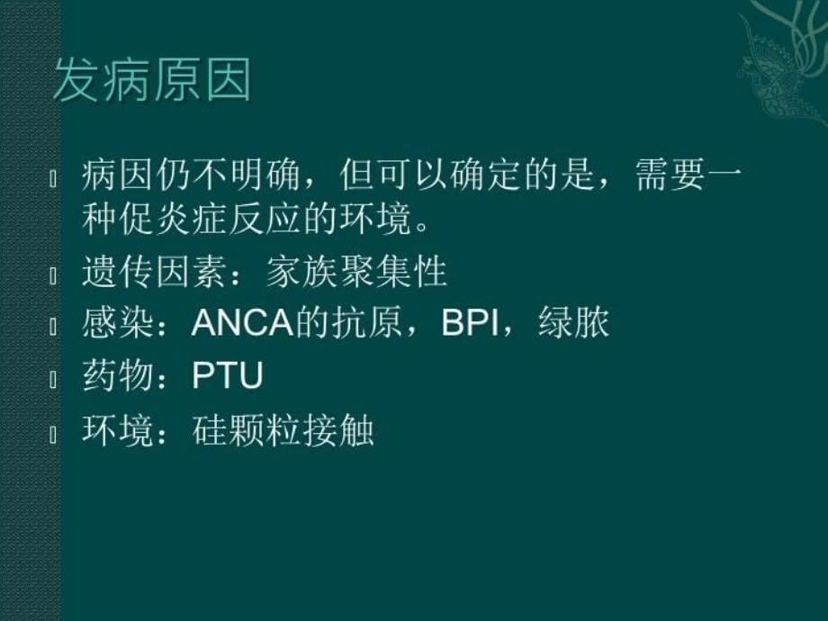 ANCA相关小血管炎在肺部影像学表现电子教案_第5页