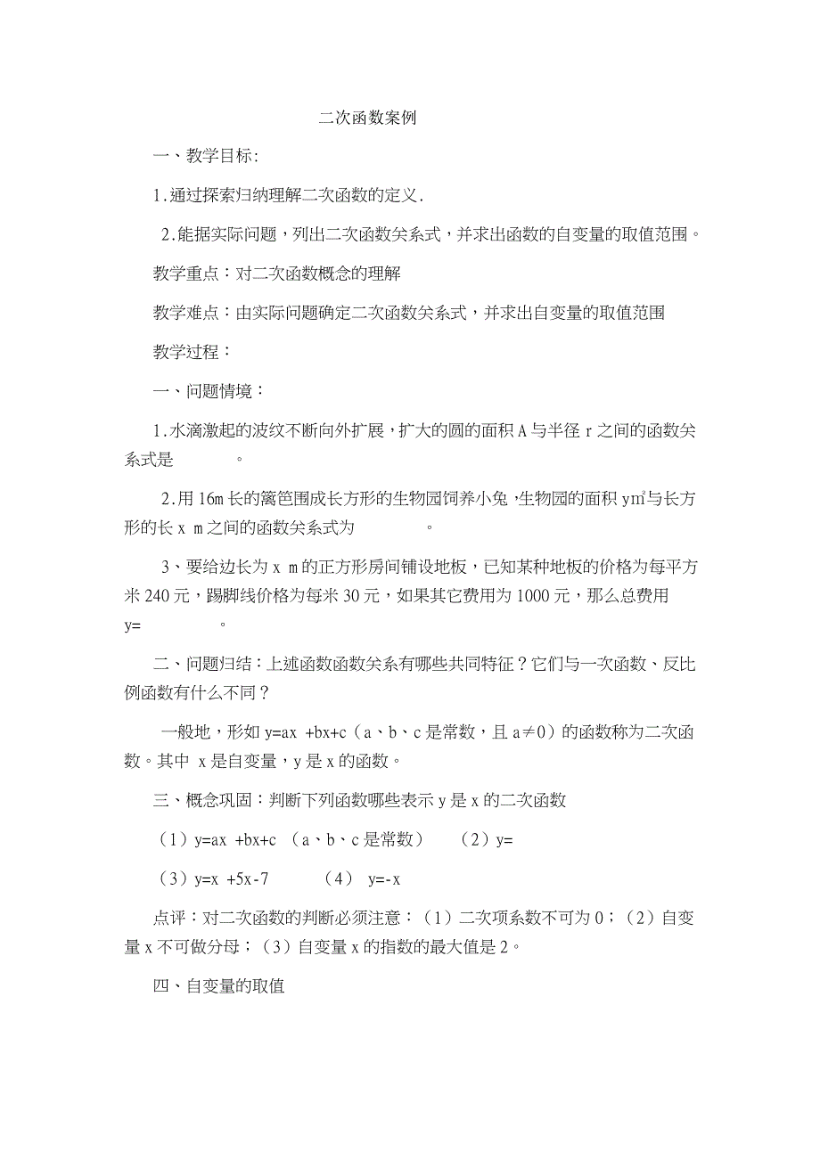 二次函数案例_第1页