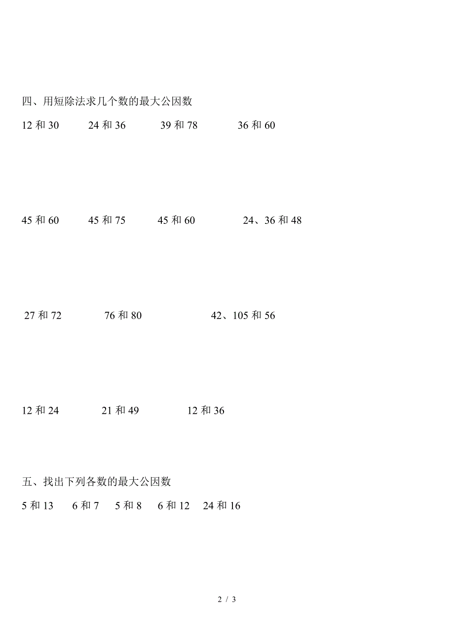 五年级数学通分练习题.doc_第2页