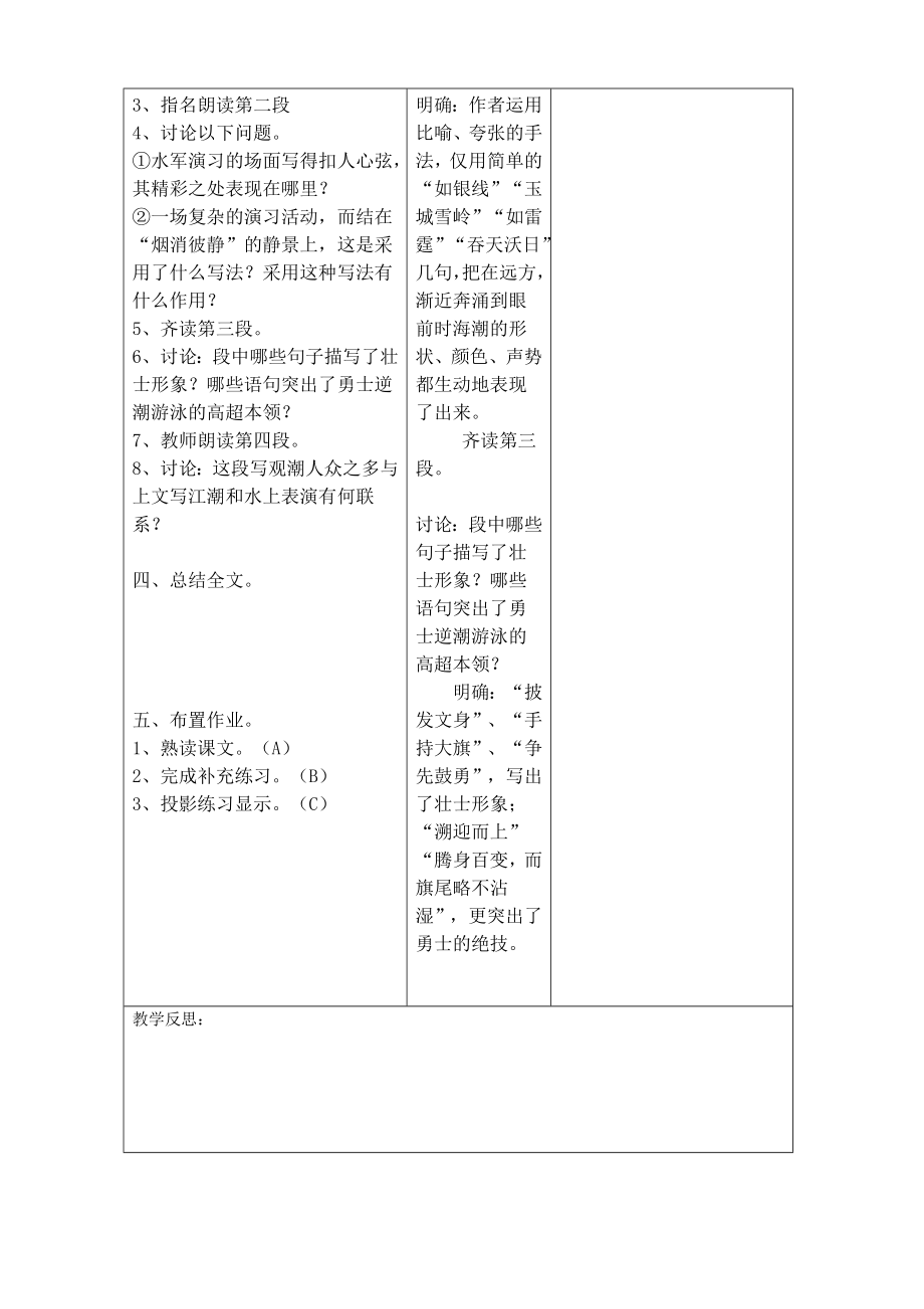 [四年级语文]小学人教版四年级上语文备课全册教案有三维目标_表格式_第2页