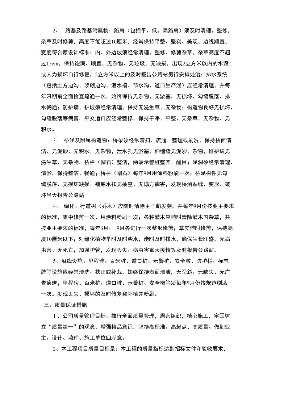 日常保养工程设计方案_第3页