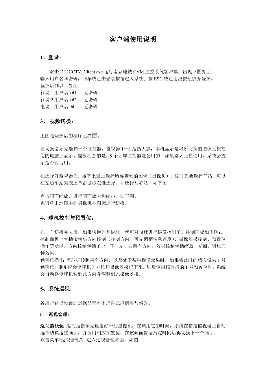 CCTV客户端使用说明_第1页