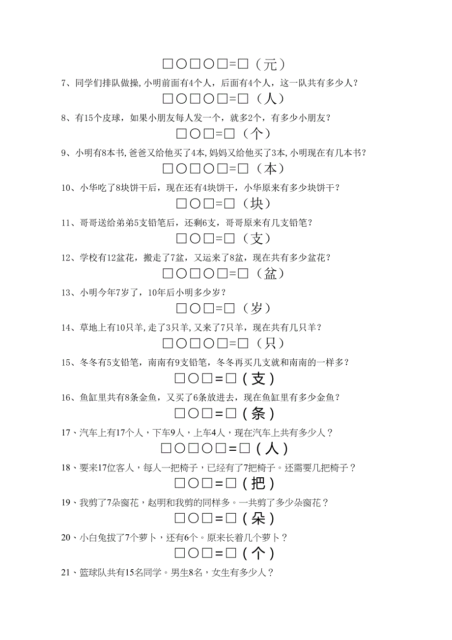 小学数学一年级上册解决问题专项练习试题共2套(DOC 4页)_第3页