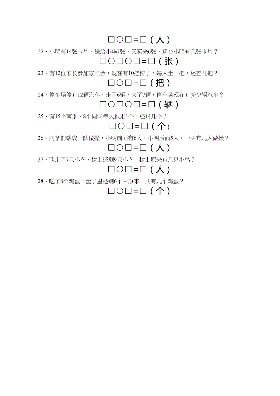 小学数学一年级上册解决问题专项练习试题共2套(DOC 4页)_第4页