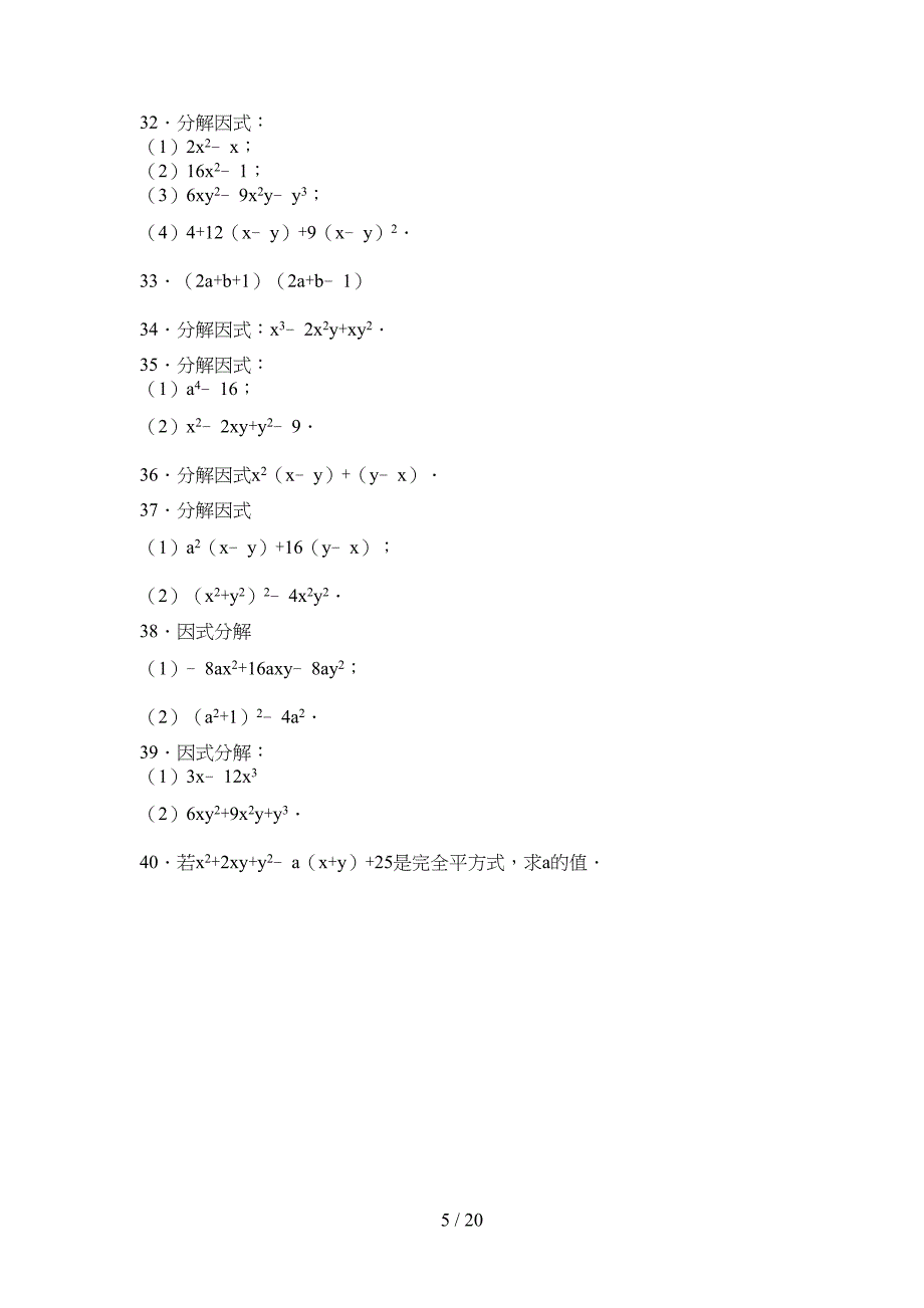 初二整式的乘法与因式分解所有知识点总结和常考题提高难题压轴题练习(含标准答案解析)(DOC 16页)_第5页