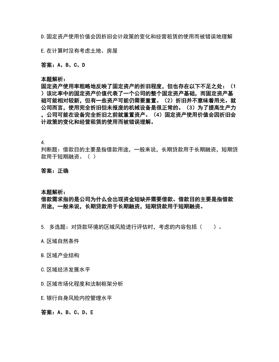 2022初级银行从业资格-初级公司信贷考试全真模拟卷3（附答案带详解）_第2页