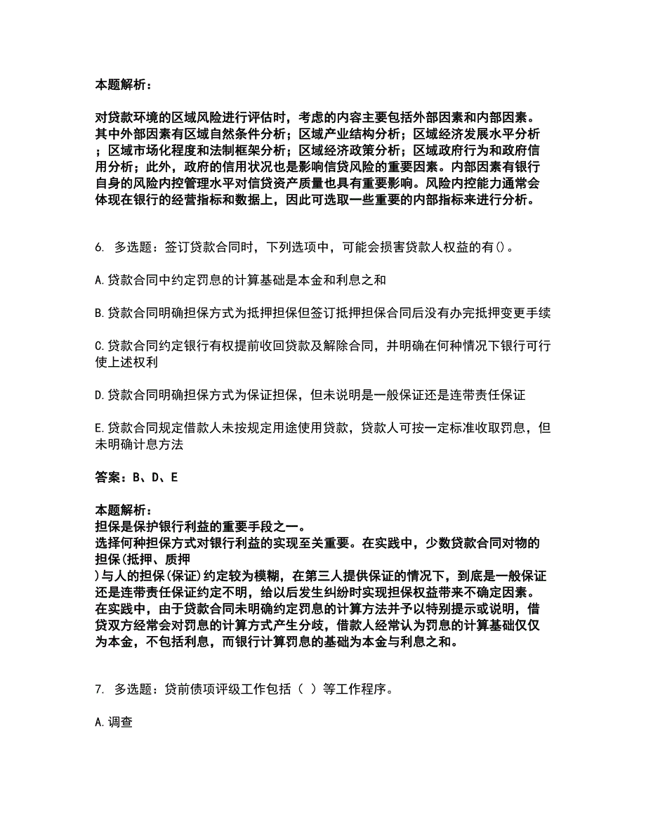 2022初级银行从业资格-初级公司信贷考试全真模拟卷3（附答案带详解）_第3页