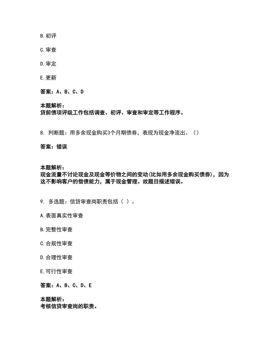 2022初级银行从业资格-初级公司信贷考试全真模拟卷3（附答案带详解）_第4页