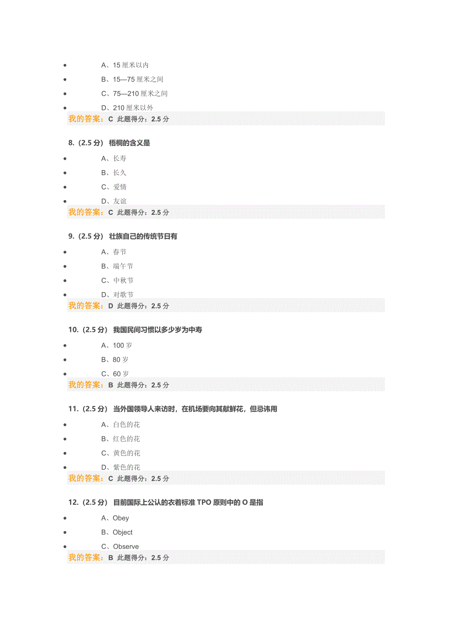 《公共社交礼仪》第一次作业.doc_第2页