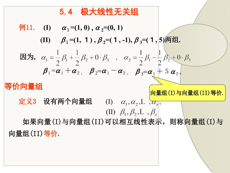 线性代数：2.7 极大线性无关组及线性表示系数的求法_第4页