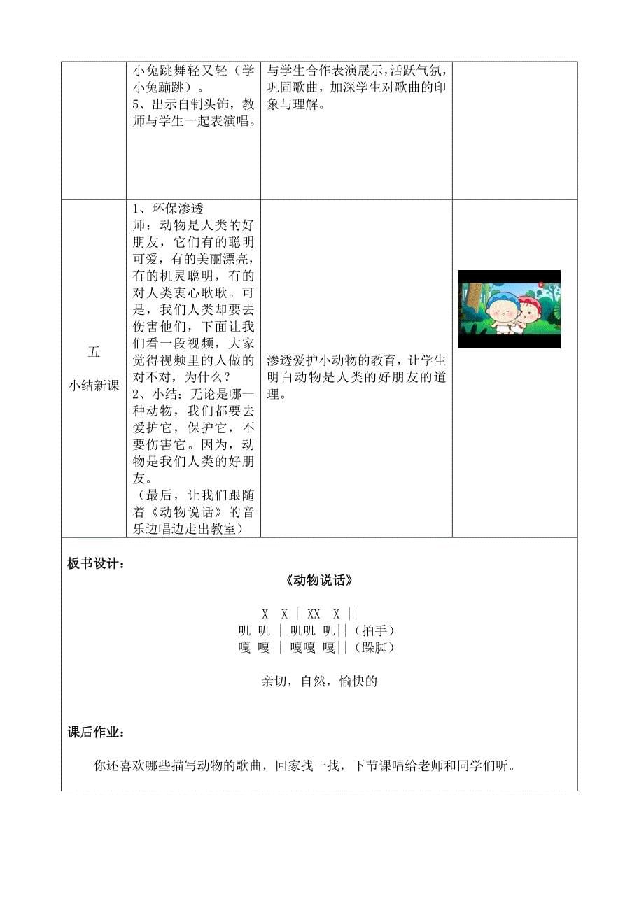 演唱 动物说话1.docx_第5页