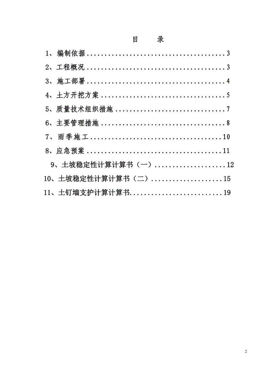 河北某旧村改造项目基坑土方开挖施工方案(土钉墙支护、附计算书)_第2页