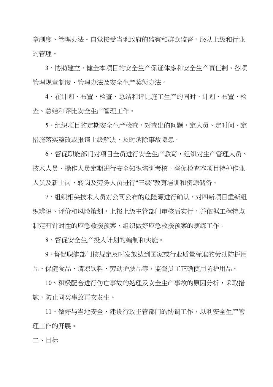 某公司项目经理安全管理目标责任书_第5页