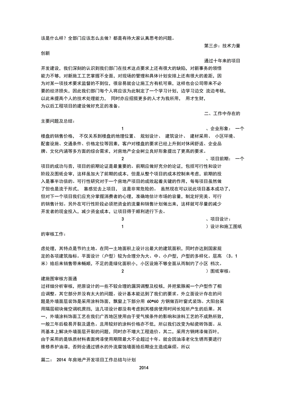 房地产开发项目工作计划总结_第2页