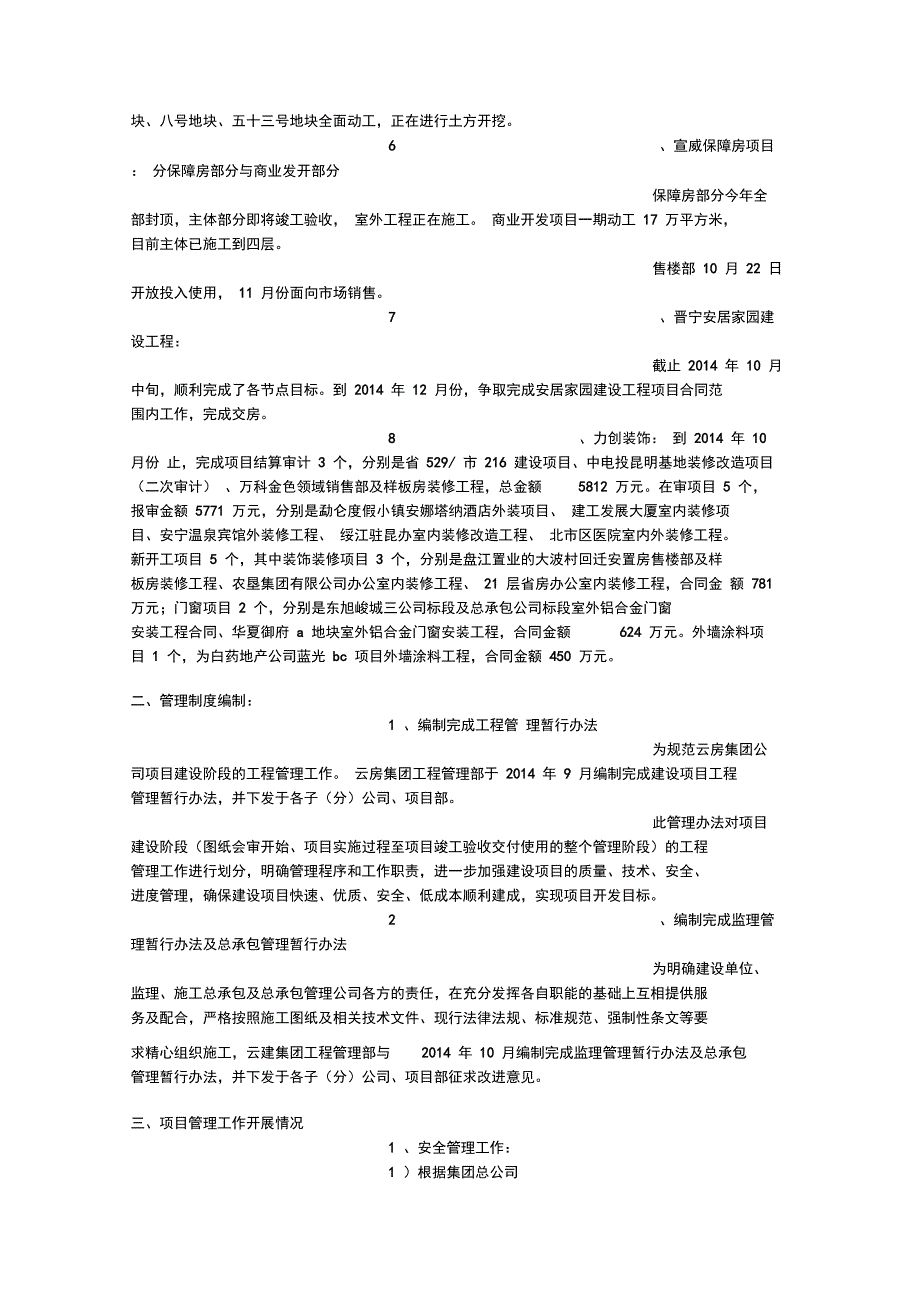 房地产开发项目工作计划总结_第4页