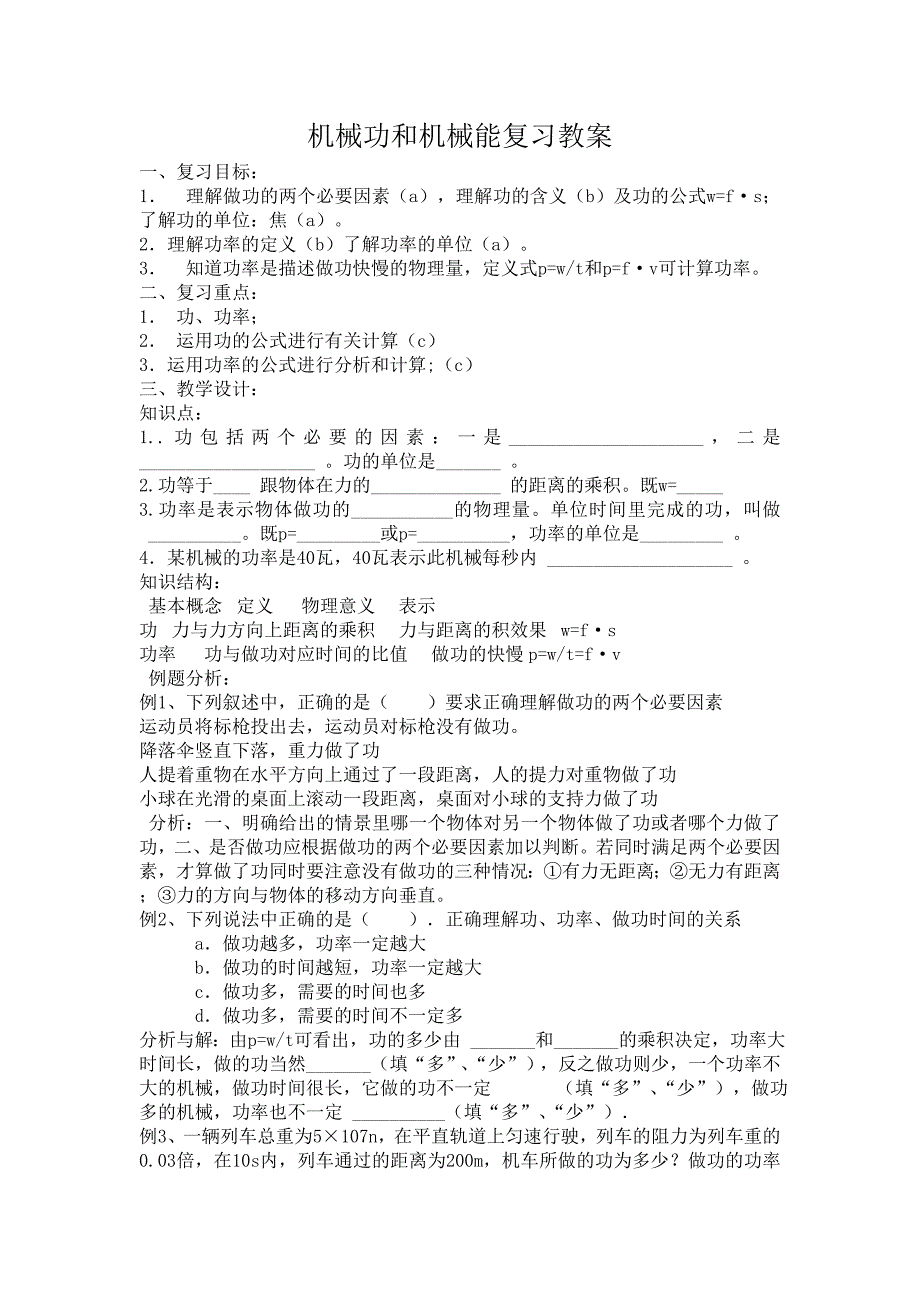 机械功和机械能复习.doc_第2页