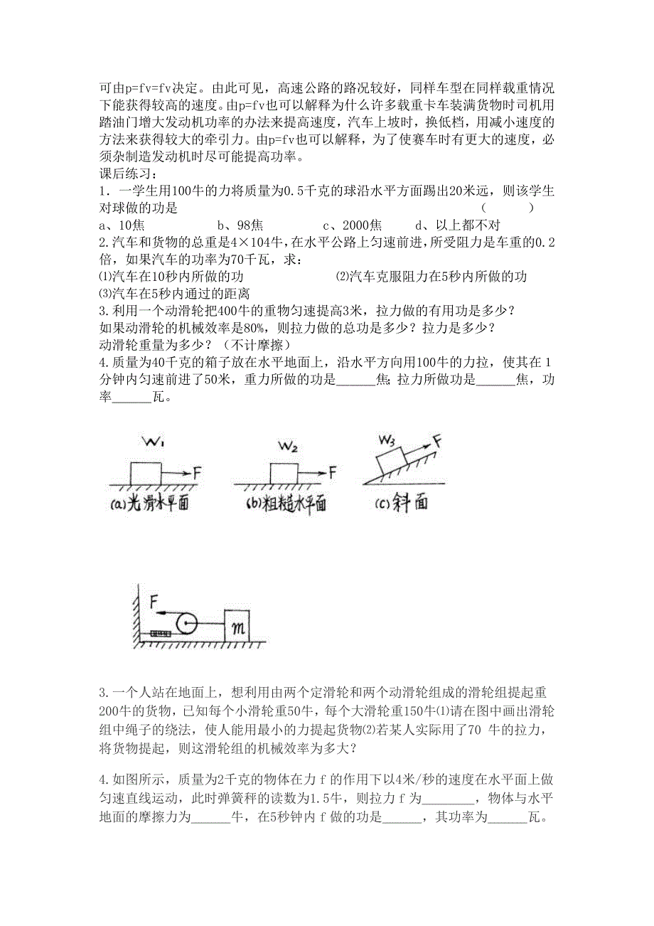 机械功和机械能复习.doc_第4页