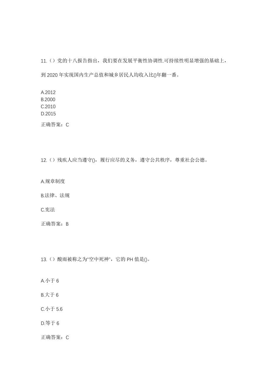 2023年甘肃省张掖市民乐县洪水镇吴庄村社区工作人员考试模拟试题及答案_第5页