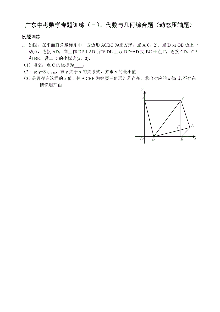 2018年中考数学压轴题之代数与几何综合题_第1页