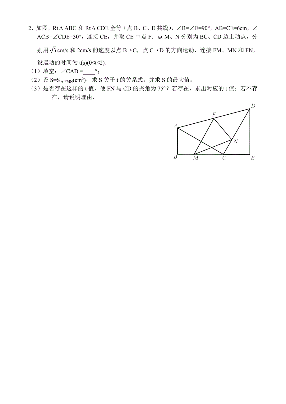 2018年中考数学压轴题之代数与几何综合题_第2页