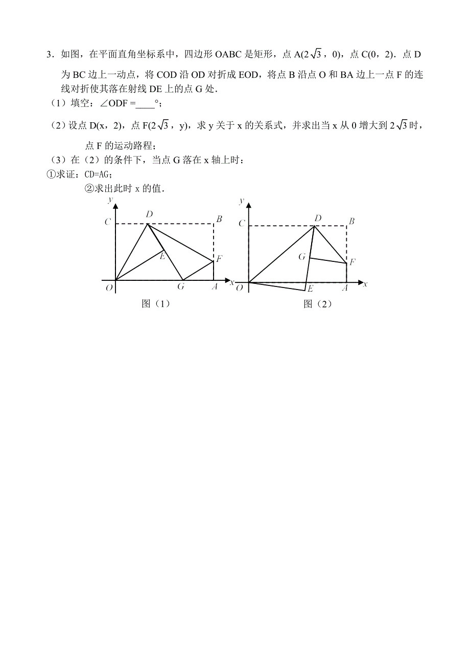 2018年中考数学压轴题之代数与几何综合题_第3页