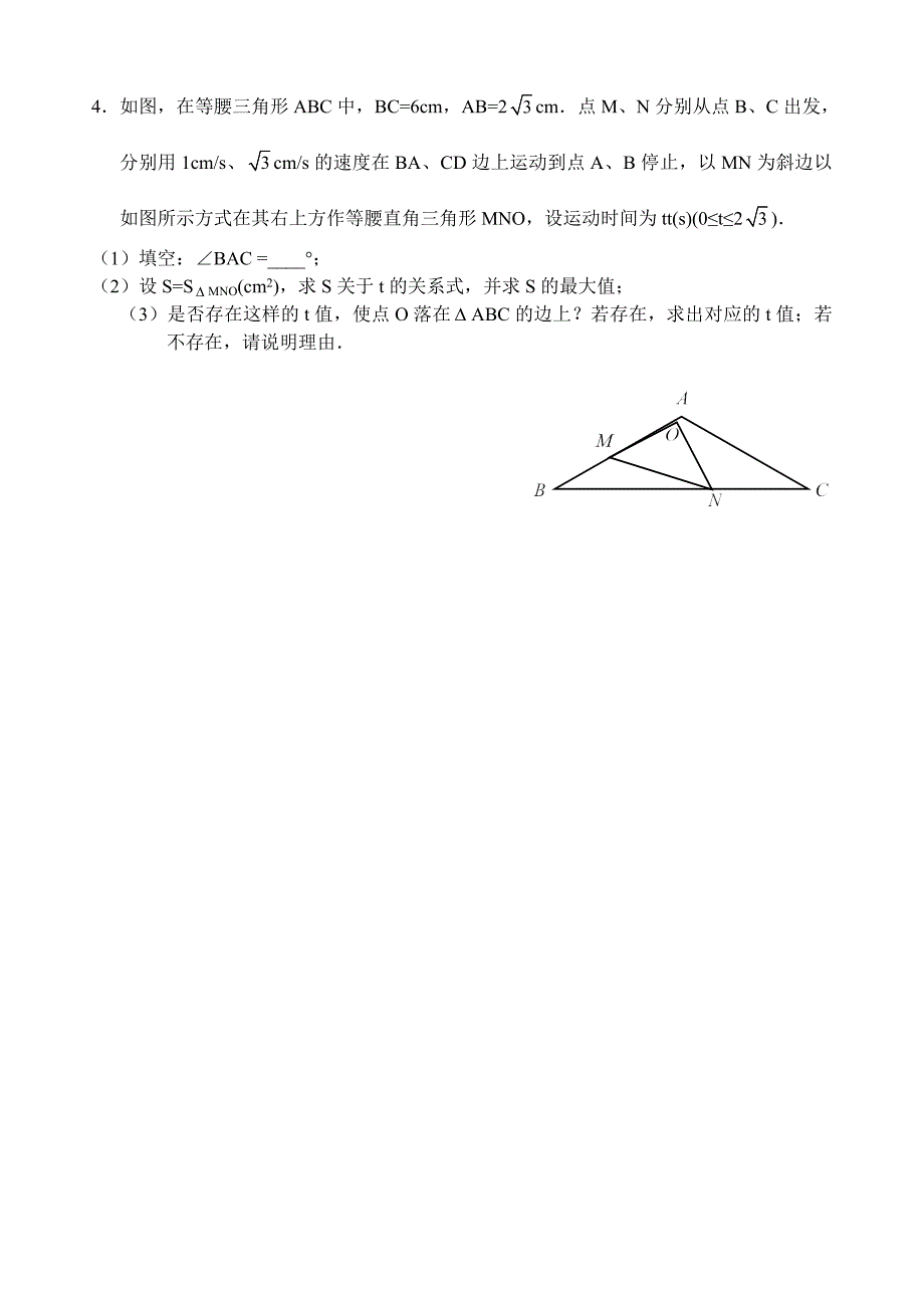 2018年中考数学压轴题之代数与几何综合题_第4页