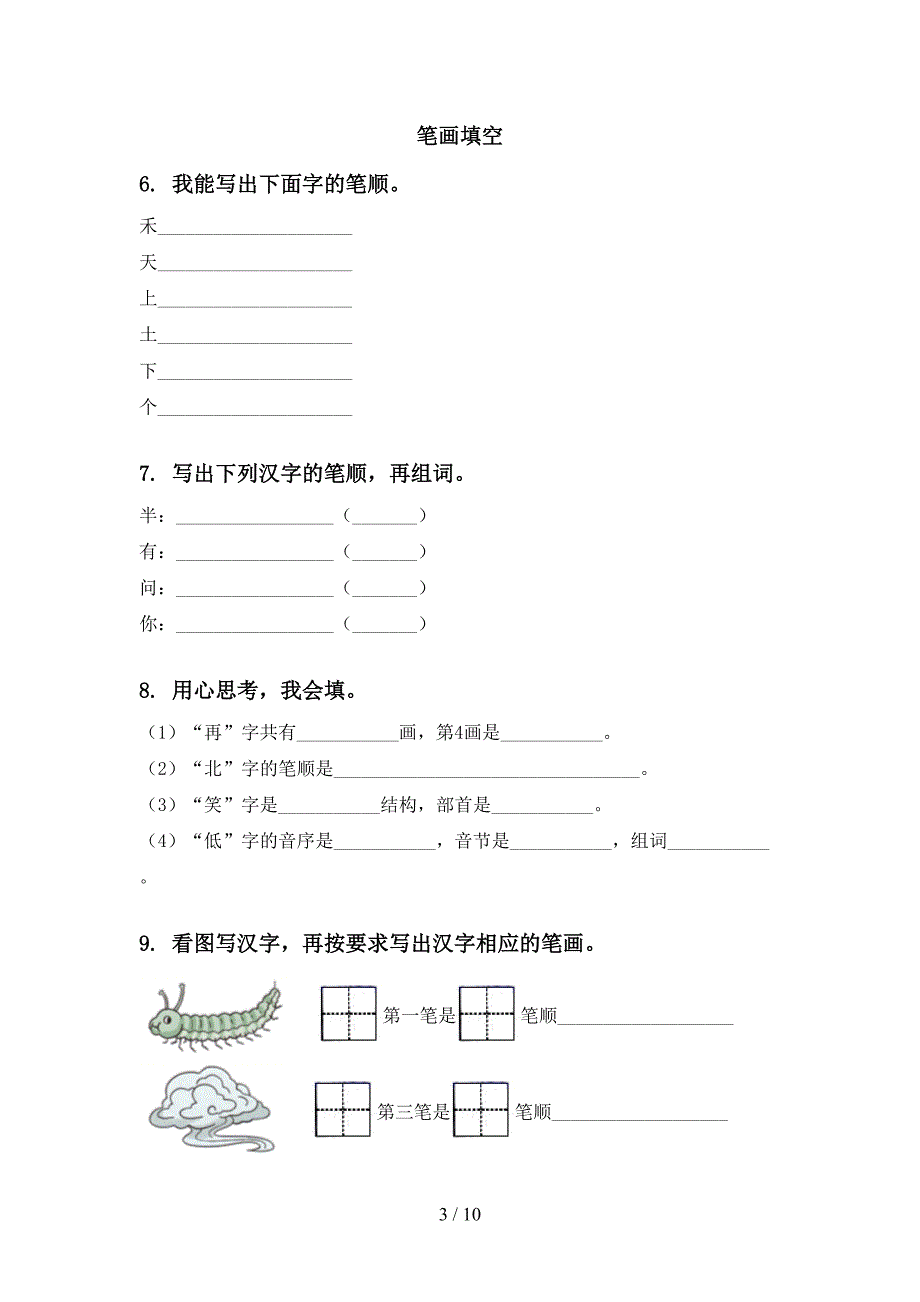 苏教版一年级语文上册期末综合复习突破训练及答案_第3页