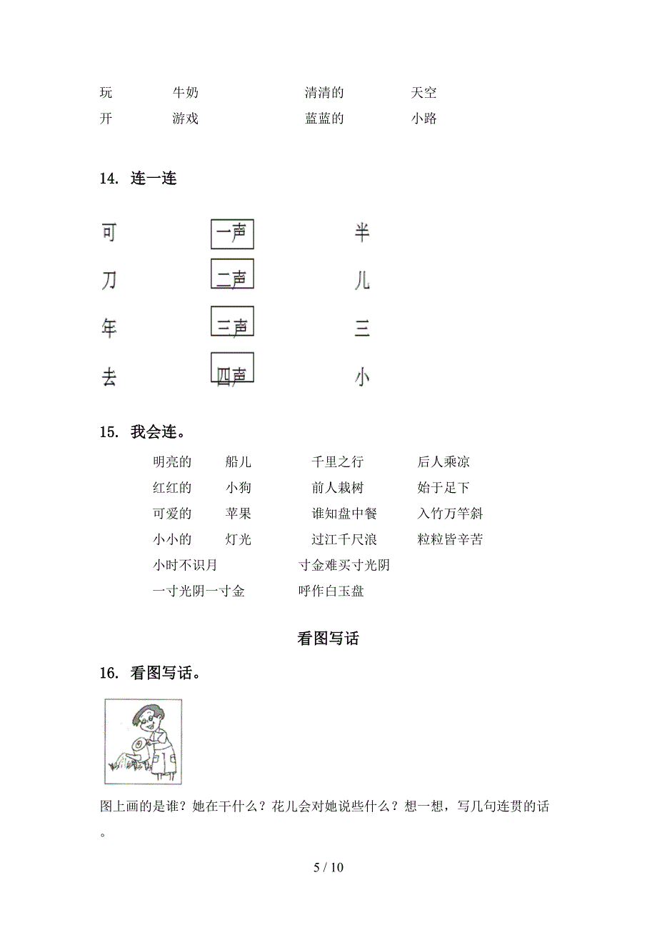 苏教版一年级语文上册期末综合复习突破训练及答案_第5页