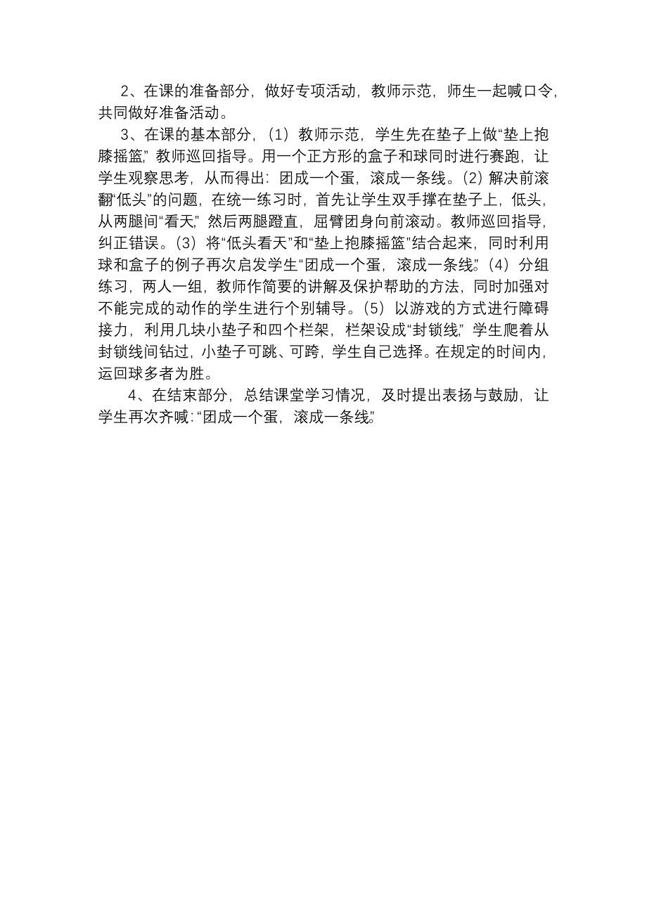 前滚翻与障碍接力课时计划.doc_第3页