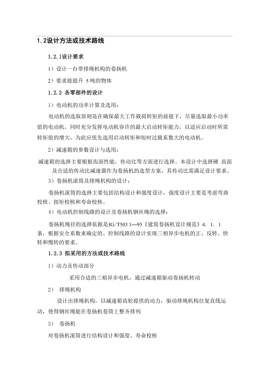 建筑卷扬机及其排绳机构的设计_第3页