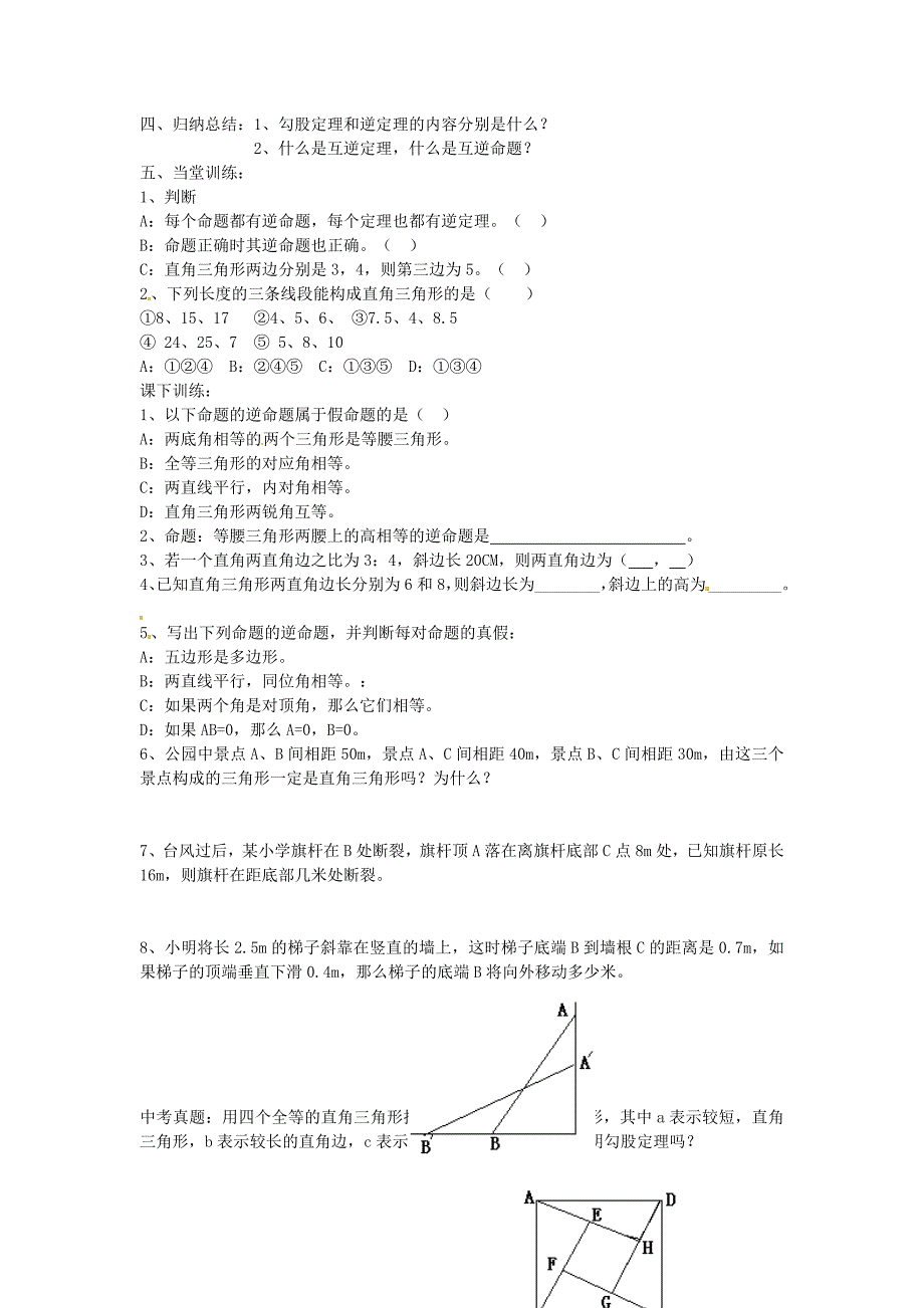 北师大版八年级数学下册1.2勾股定理及其逆定理第1课时导学案北师大版_第2页