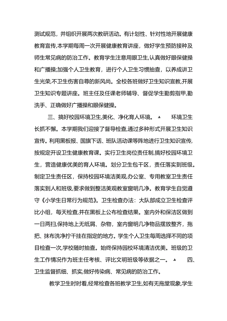 保洁个人总结范文_第2页