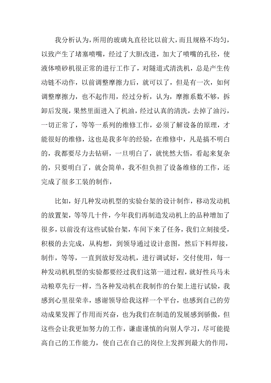 有关总结及工作计划的文章_第2页