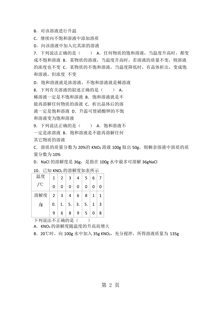 2023年北京课改新版九年级化学第九章第三节基础题word有答案.docx_第2页